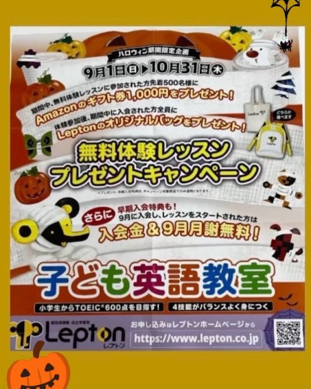 HELLOWEEN期間限定企画スタートしてます🎃😈
無料体験レッスン受け付け中です😊